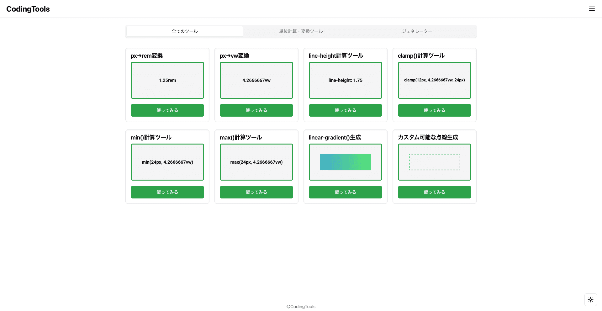 CSSジェネレータのサムネイル