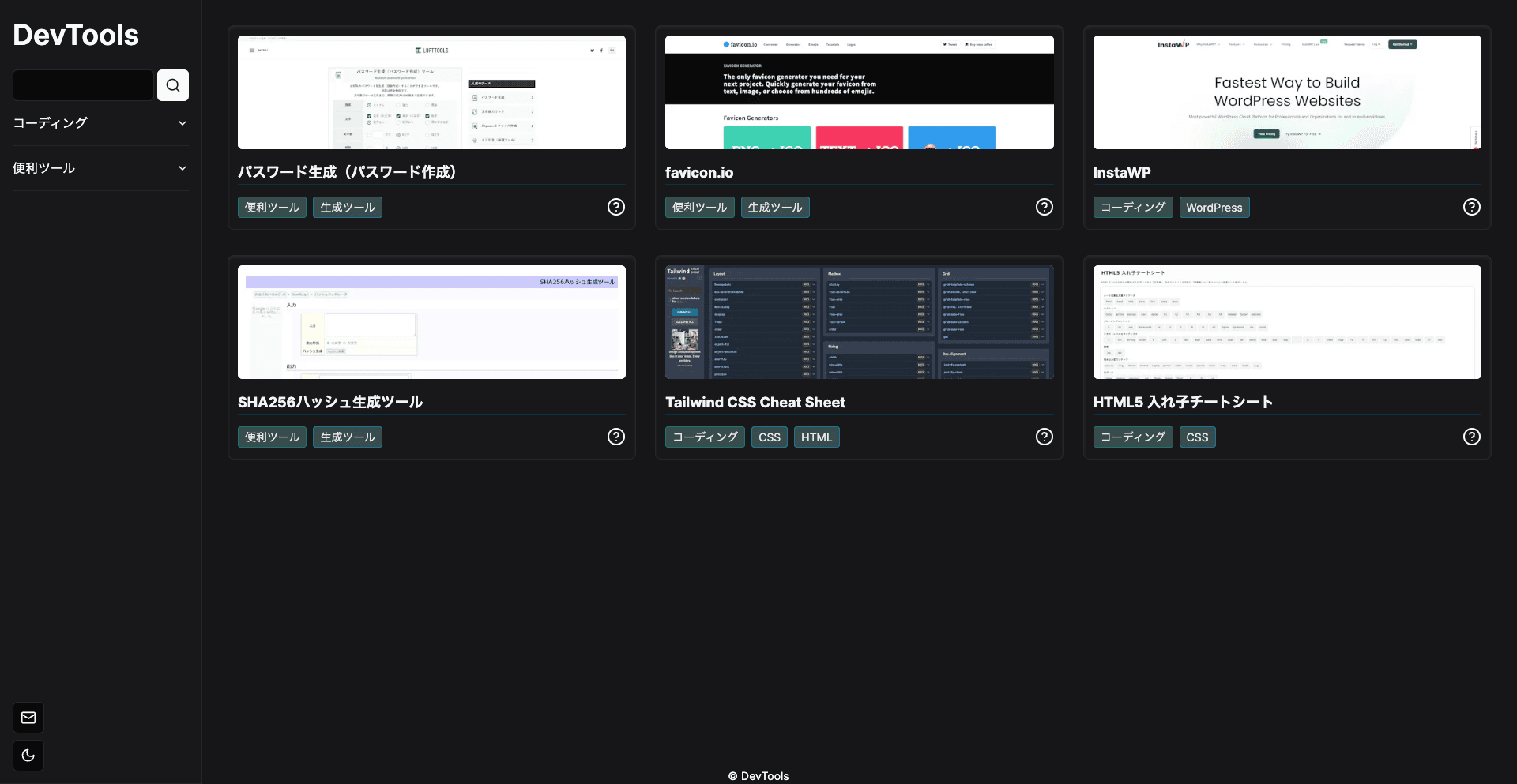 ツール・サイトをまとめたサイトのサムネイル