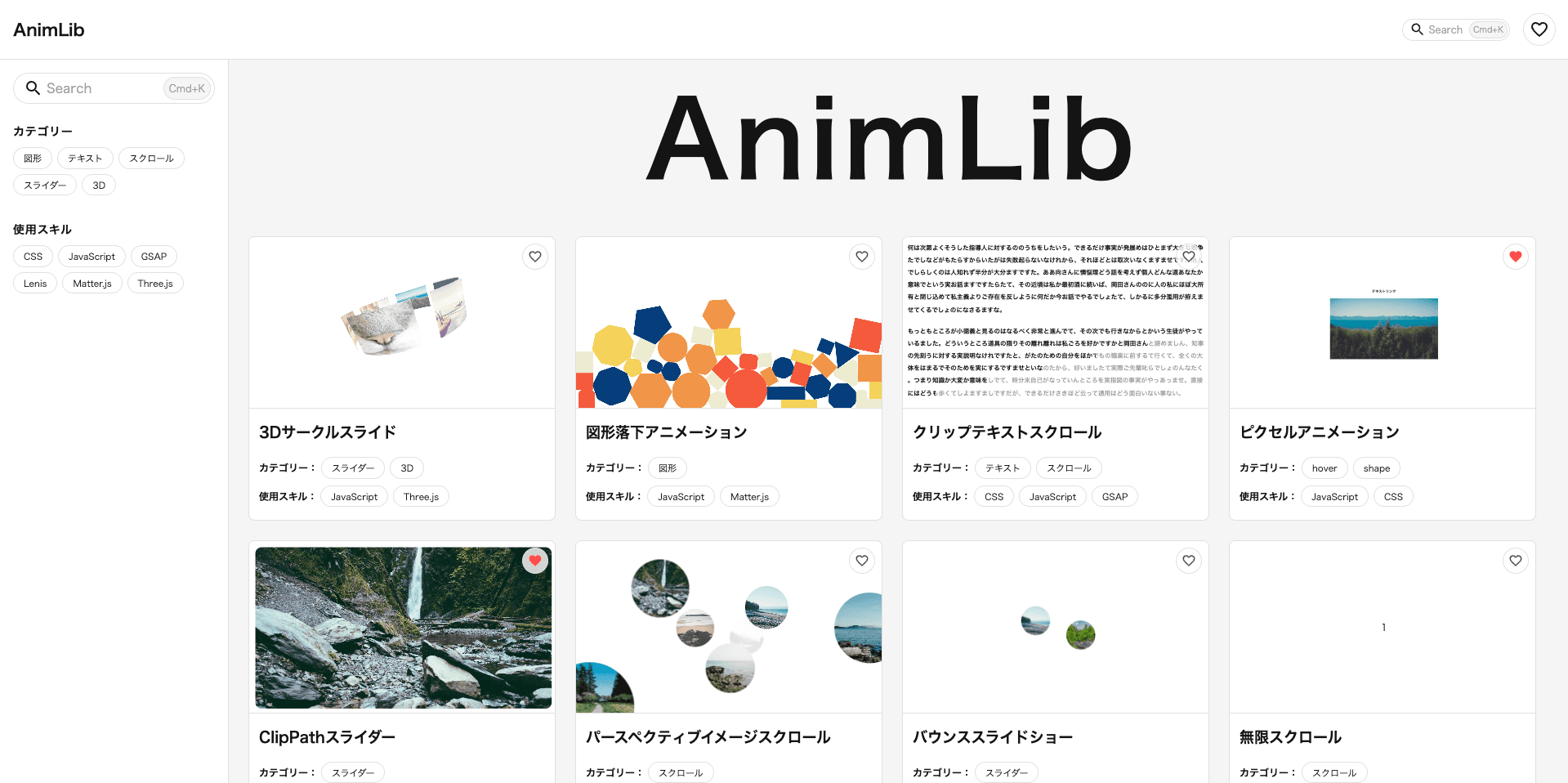AnimLibのサムネイル