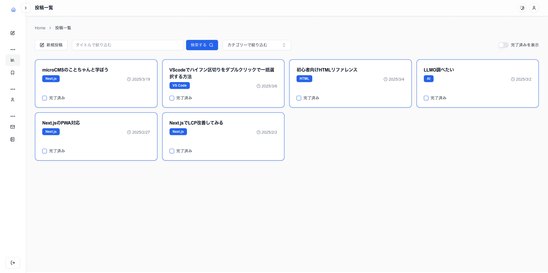 ボード型ノートWebアプリのサムネイル